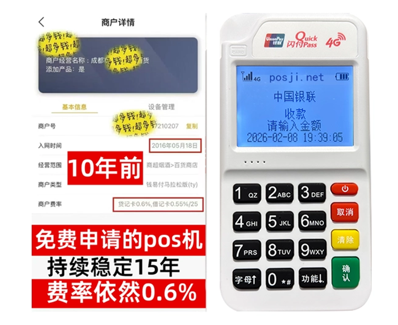 嘉祥如何快速通过POS机办理条件？零门槛免费领取，费率稳定保障资金安全