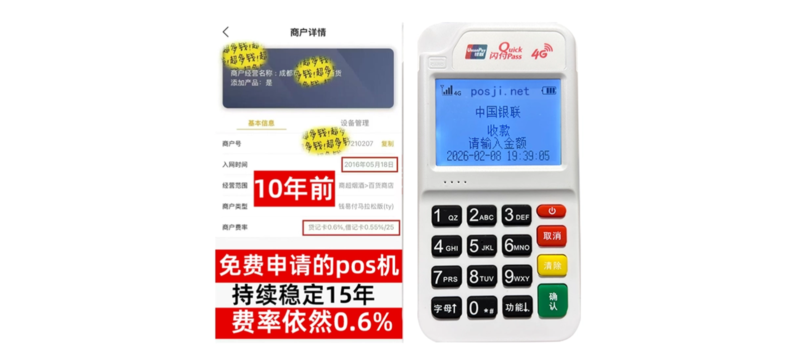 嘉祥个人POS机办理免费领取攻略，费率低到让你惊喜，秒到账提现无忧