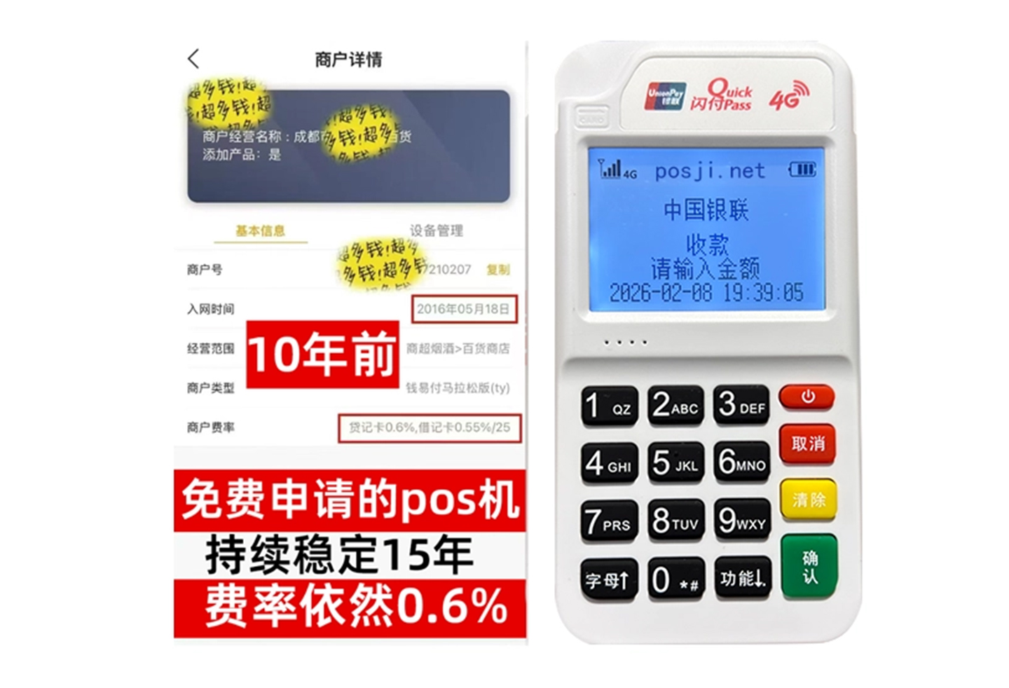 嘉祥企业专属POS机办理如何选择，费率稳定+秒到账，零风险放心用