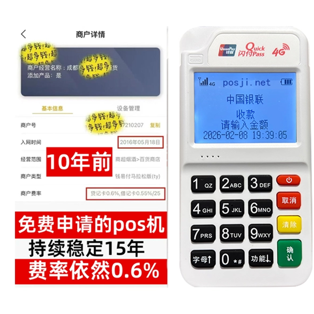 嘉祥如何办理费率稳定的POS机？免费领取+极速到账，省时赢商机